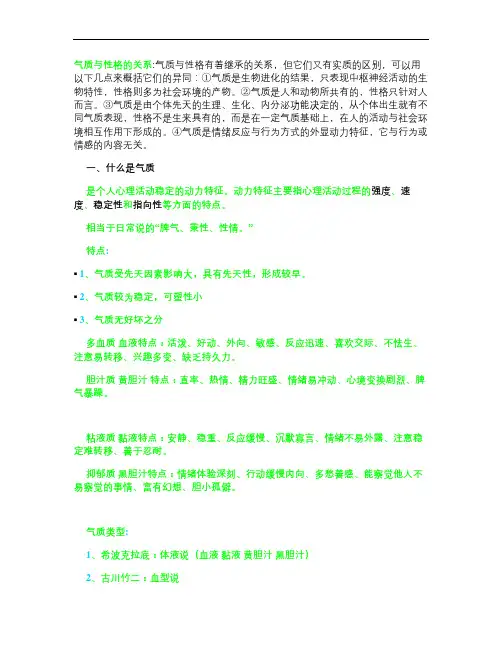 大学生心理健康 课   ----气质 性格  情绪概要