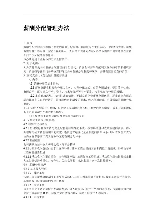 公司薪酬分配管理办法