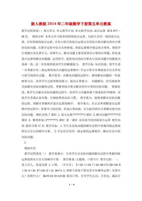 新人教版2014年二年级数学下册第五单元教案