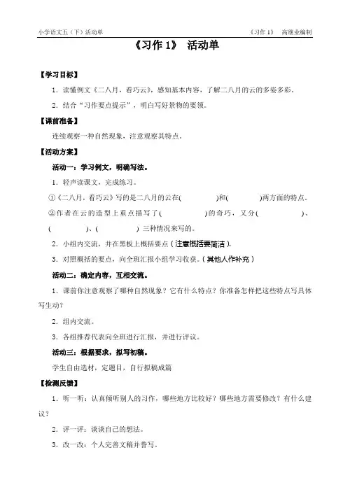 《习作1》 活动单