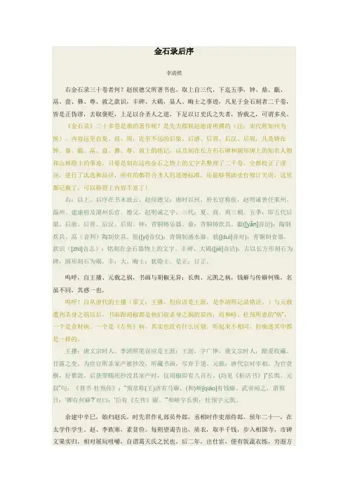 金石录后序赏析