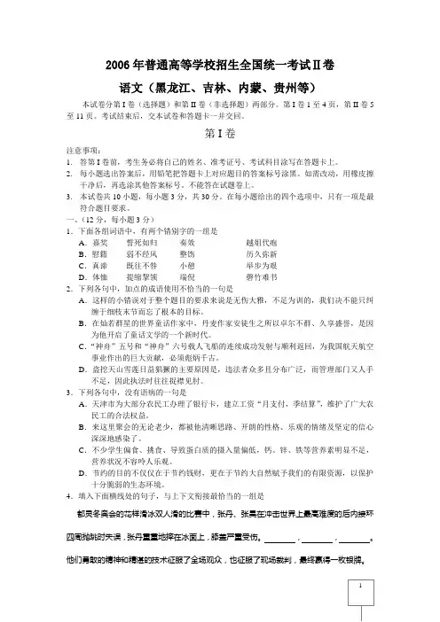 2006年高考语文试题答案和解析(全国卷II)