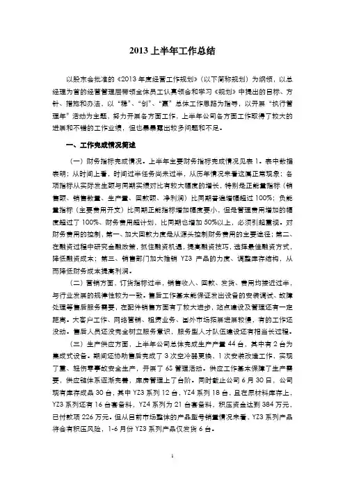 公司2013上半年工作总结