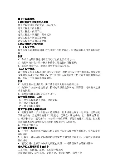 建筑工程造价1