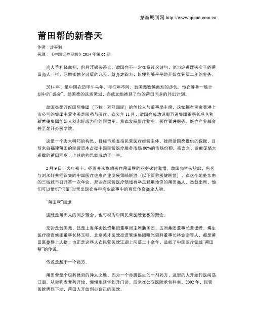 莆田帮的新春天