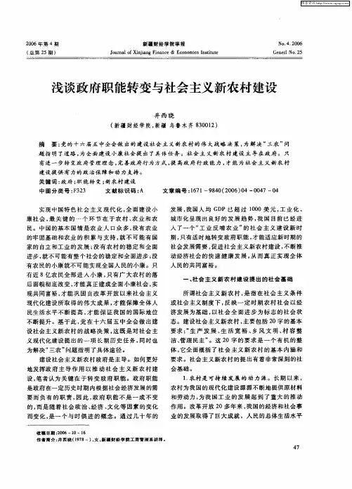 浅谈政府职能转变与社会主义新农村建设