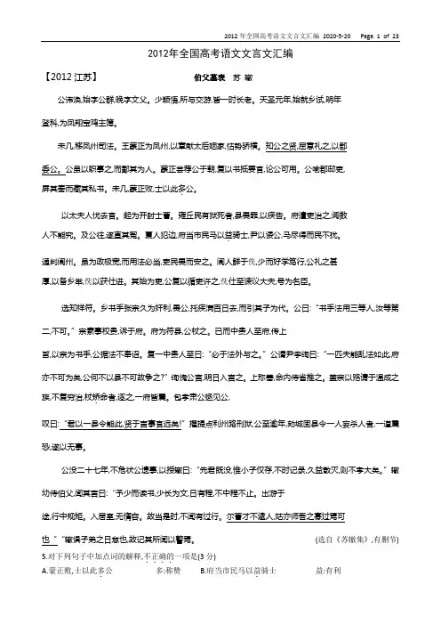 2012年全国高考语文文言文试题集锦