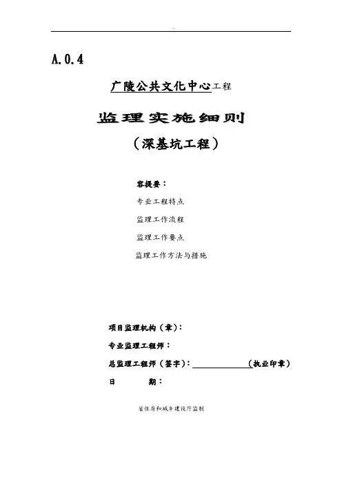 深基坑监理实施细则