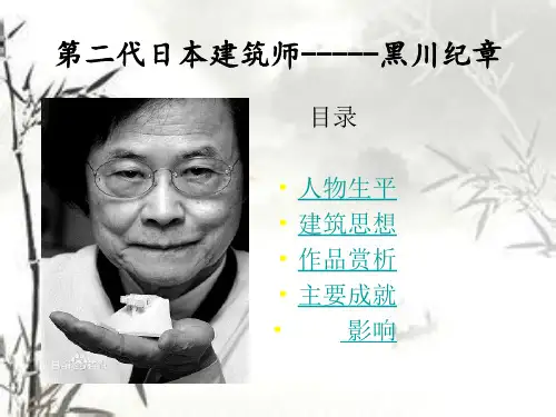 第二代日本建筑师