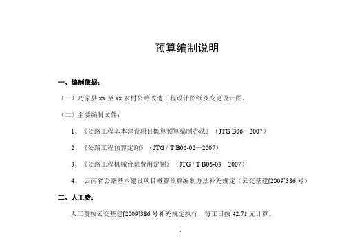 预算编制依据