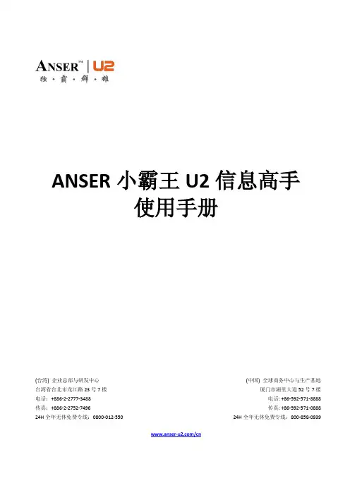 U2 MSG PRO 信息高手操作手册