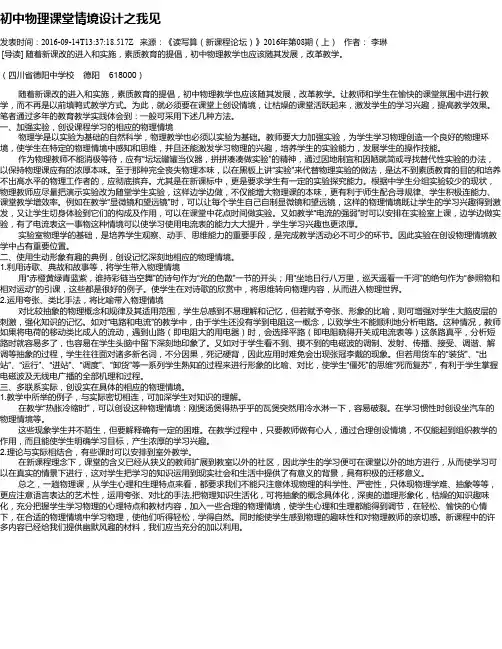 初中物理课堂情境设计之我见