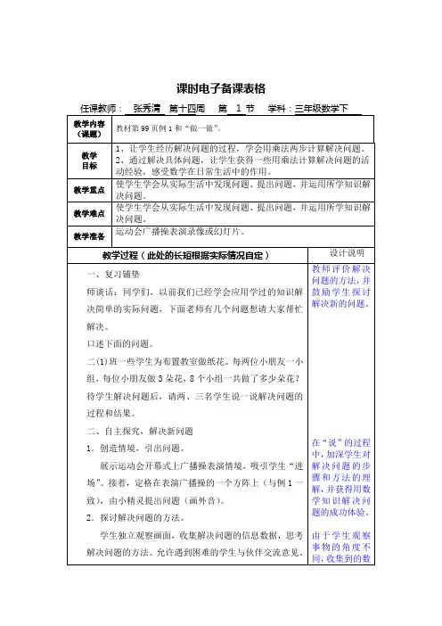 人教版三年级下册数学解决问题连乘  教案