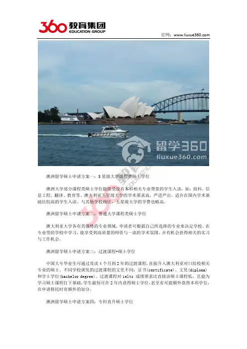 零中介留学：澳大利亚大学硕士申请