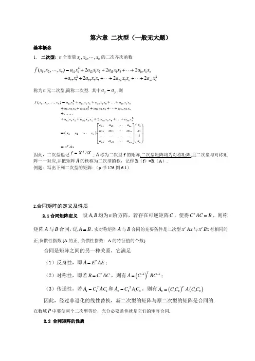 第六章 二次型总结
