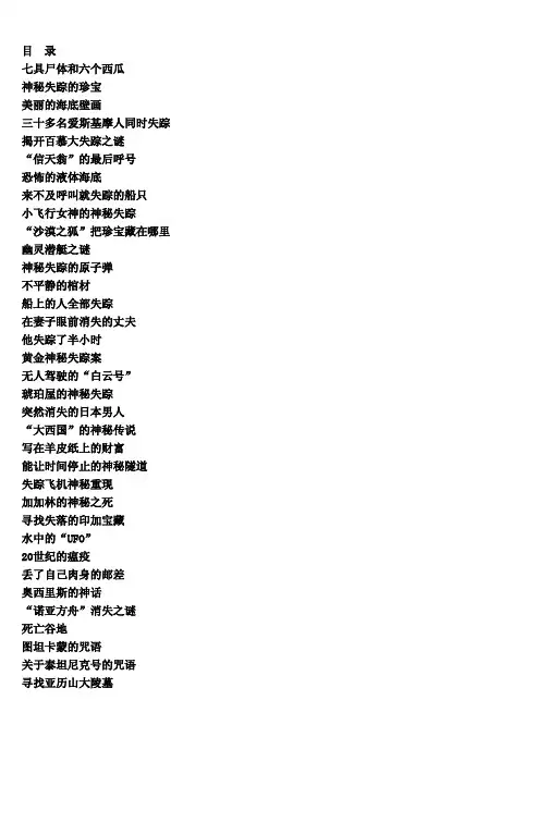 人类失踪之谜