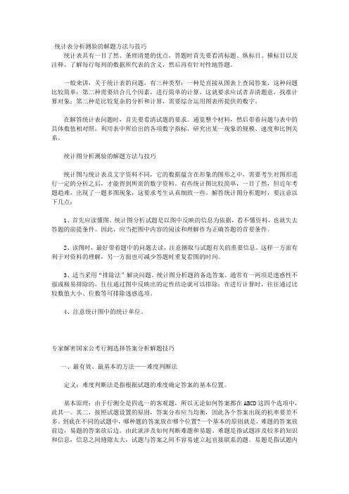 行测解题技巧