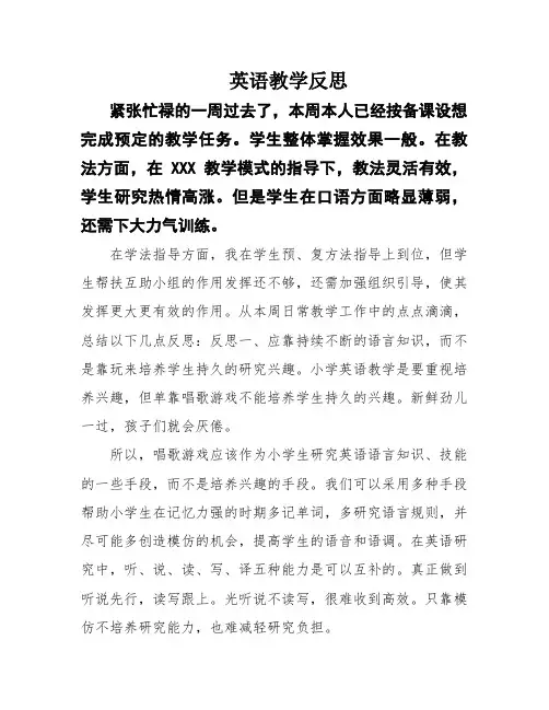 英语教学反思