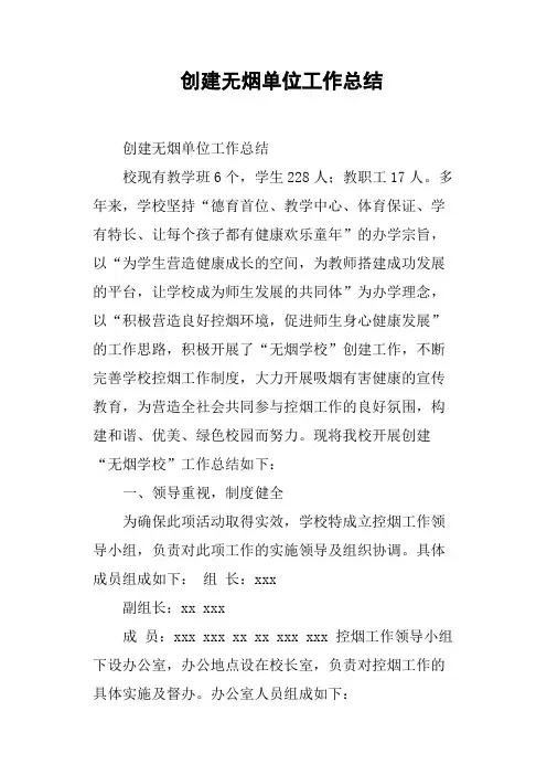 创建无烟单位工作总结