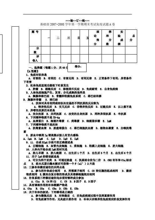 07~08免疫试题