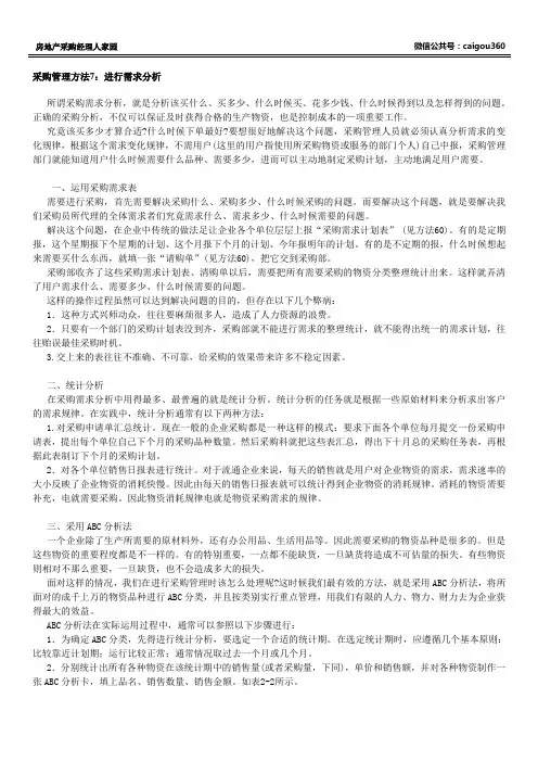 采购管理方法7：进行需求分析