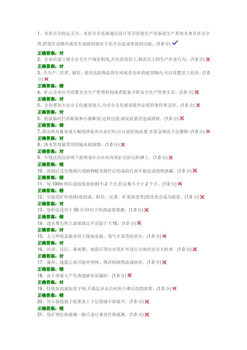 尾矿库安全培训考试题01