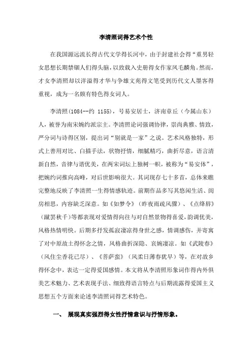 李清照词的艺术个性