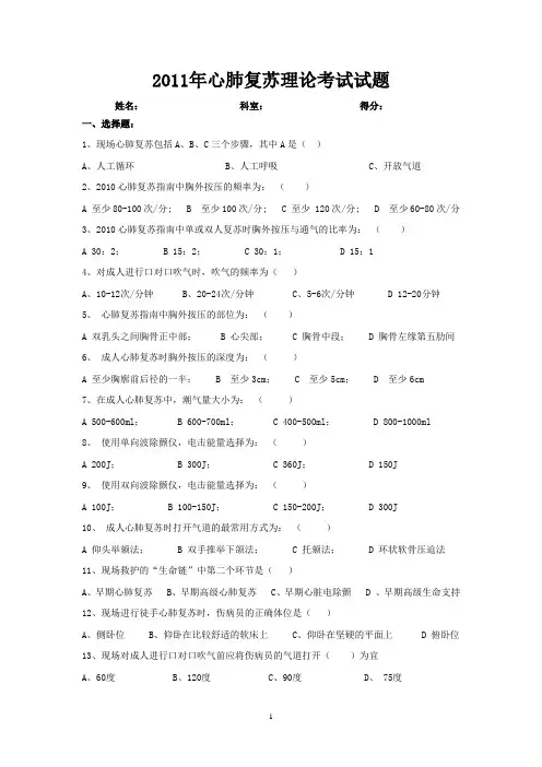 心肺复苏理论考试试题 2