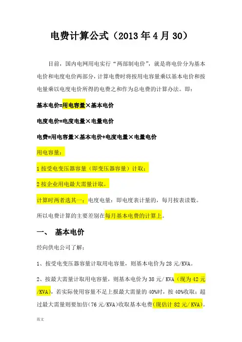 上海电费计算规则 2