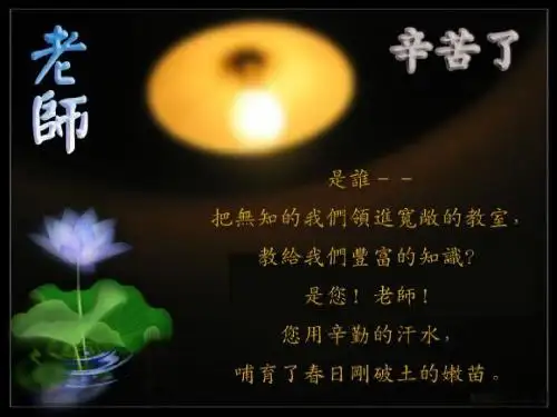 21《我最好的老师》课件PPT