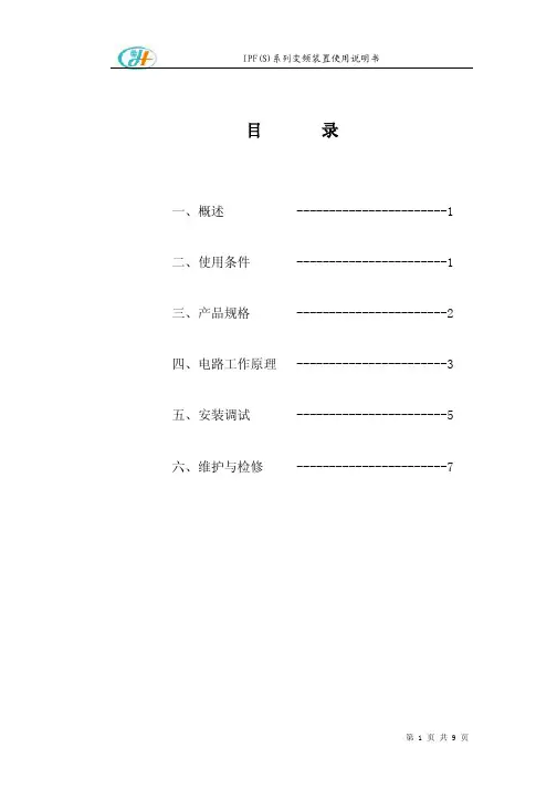 IPF(S)系列变频装置使用说明书