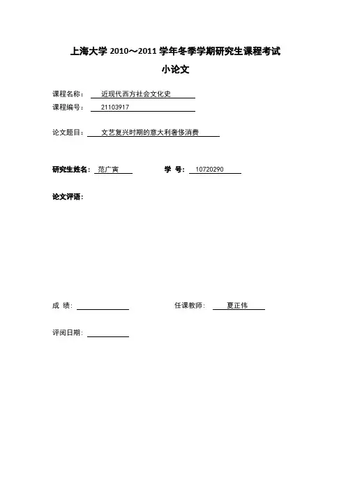 文艺复兴时期的意大利奢侈消费