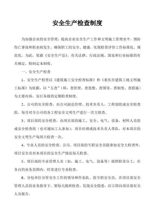 安全教育检查制度