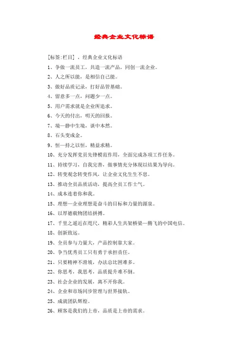 经典企业文化标语
