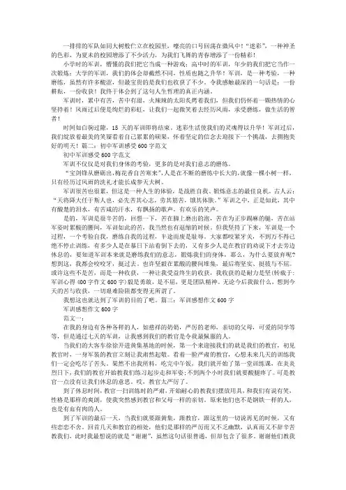 军训心得400字作文600字