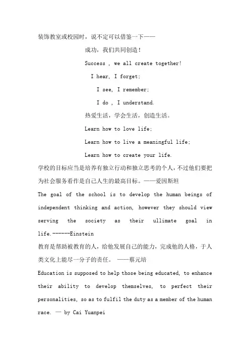 学校励志标语英文