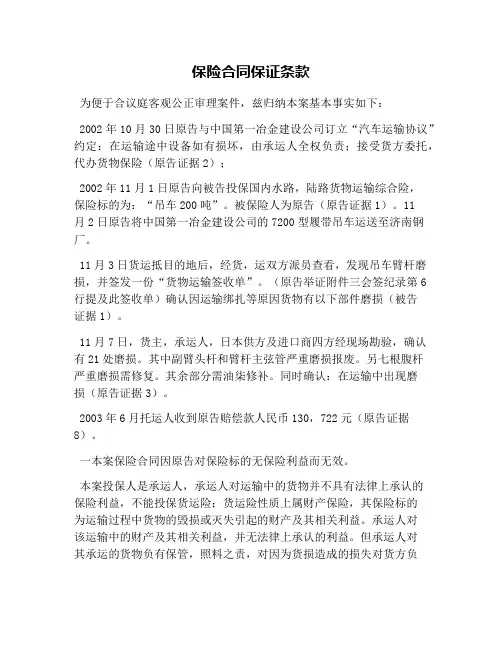 保险合同保证条款