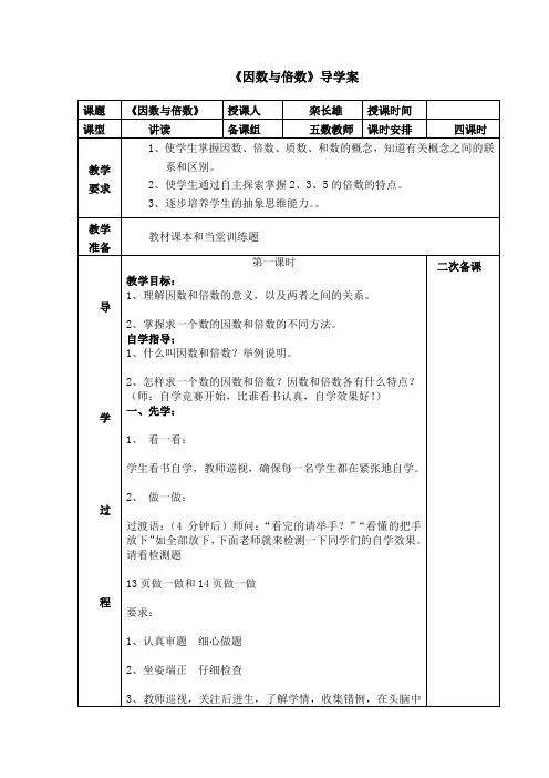 因数与倍数导学案