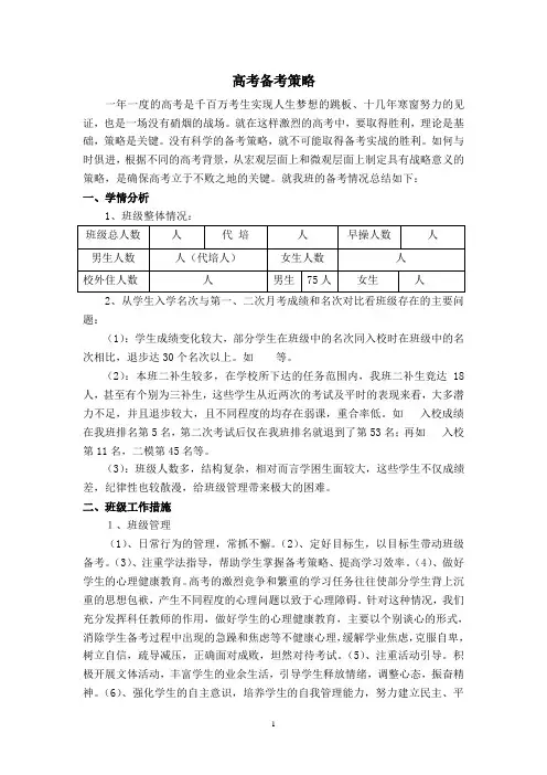 高考备考策略