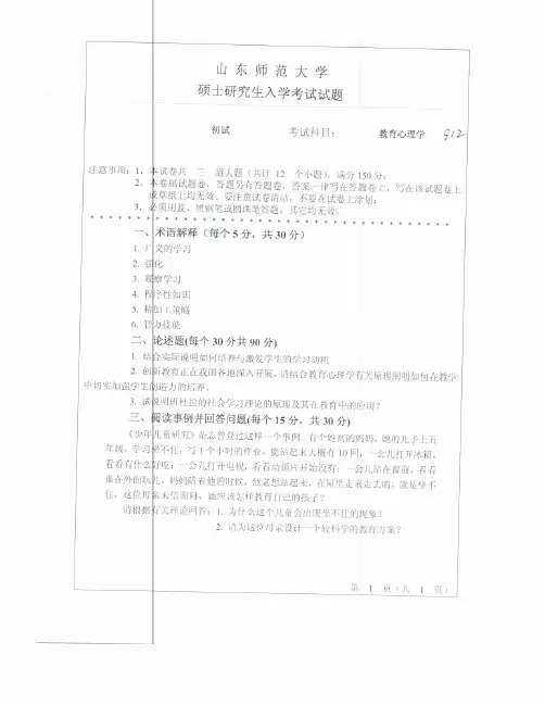 山东师范大学2013年《914教育心理学》考研专业课真题试卷