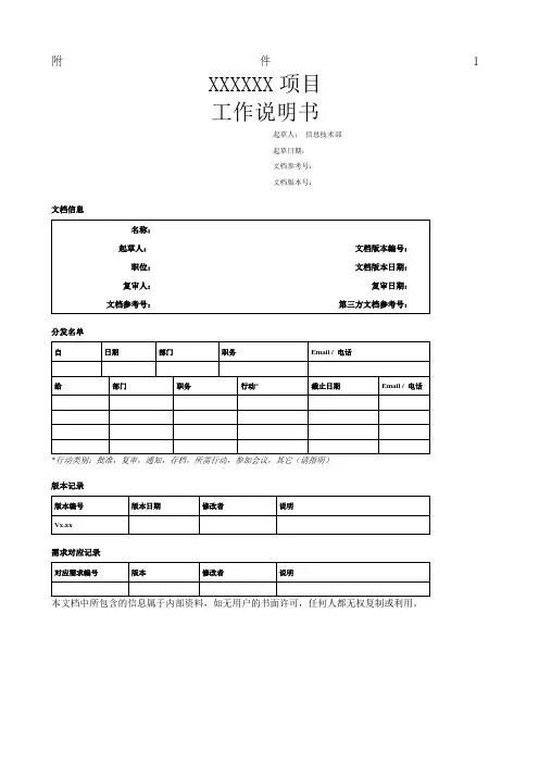 工作说明书SOW