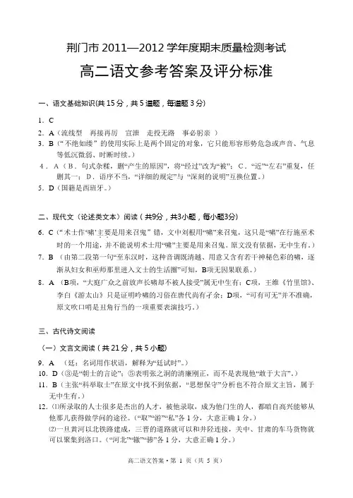 (翔龙教育赵先举提供)荆门市2012学年度期末质量检测高二语文答案