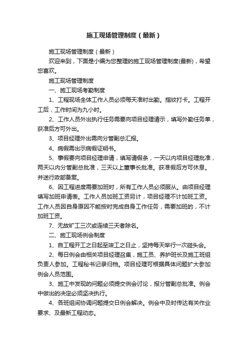 施工现场管理制度（最新）