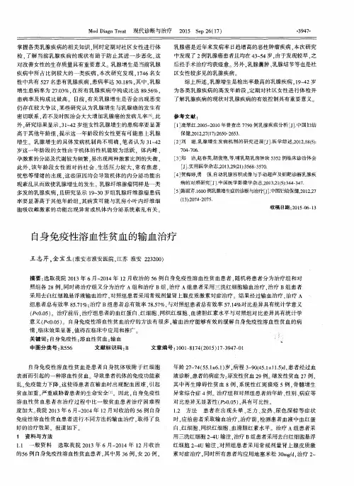 自身免疫性溶血性贫血的输血治疗