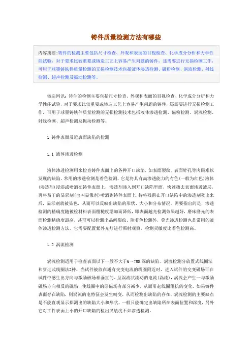 铸件质量检测方法有哪些