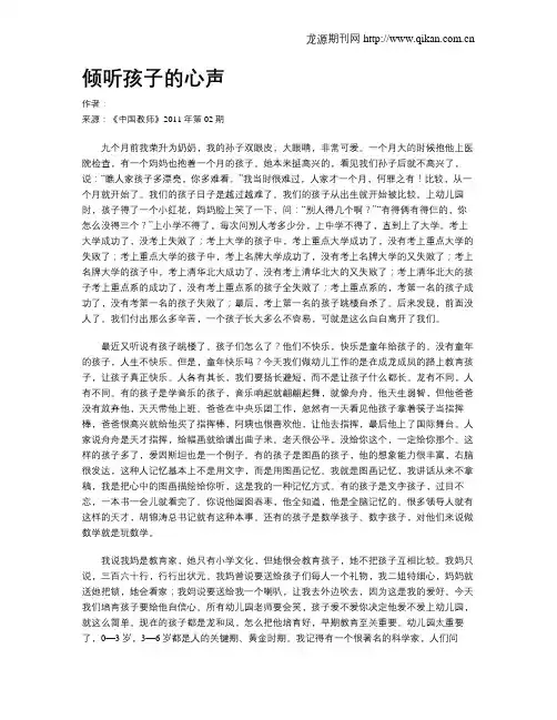 倾听孩子的心声