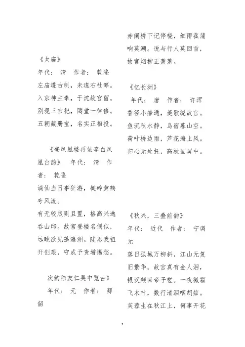 部编版语文六上课文知识拓展描写故宫的古诗