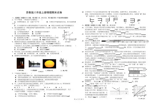 苏教版八年级上册物理期末试卷