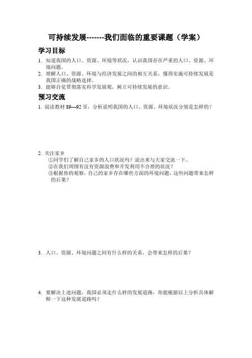可持续发展