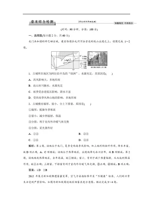 高中地理必修3第1章 章末综合检测 Word版含解析